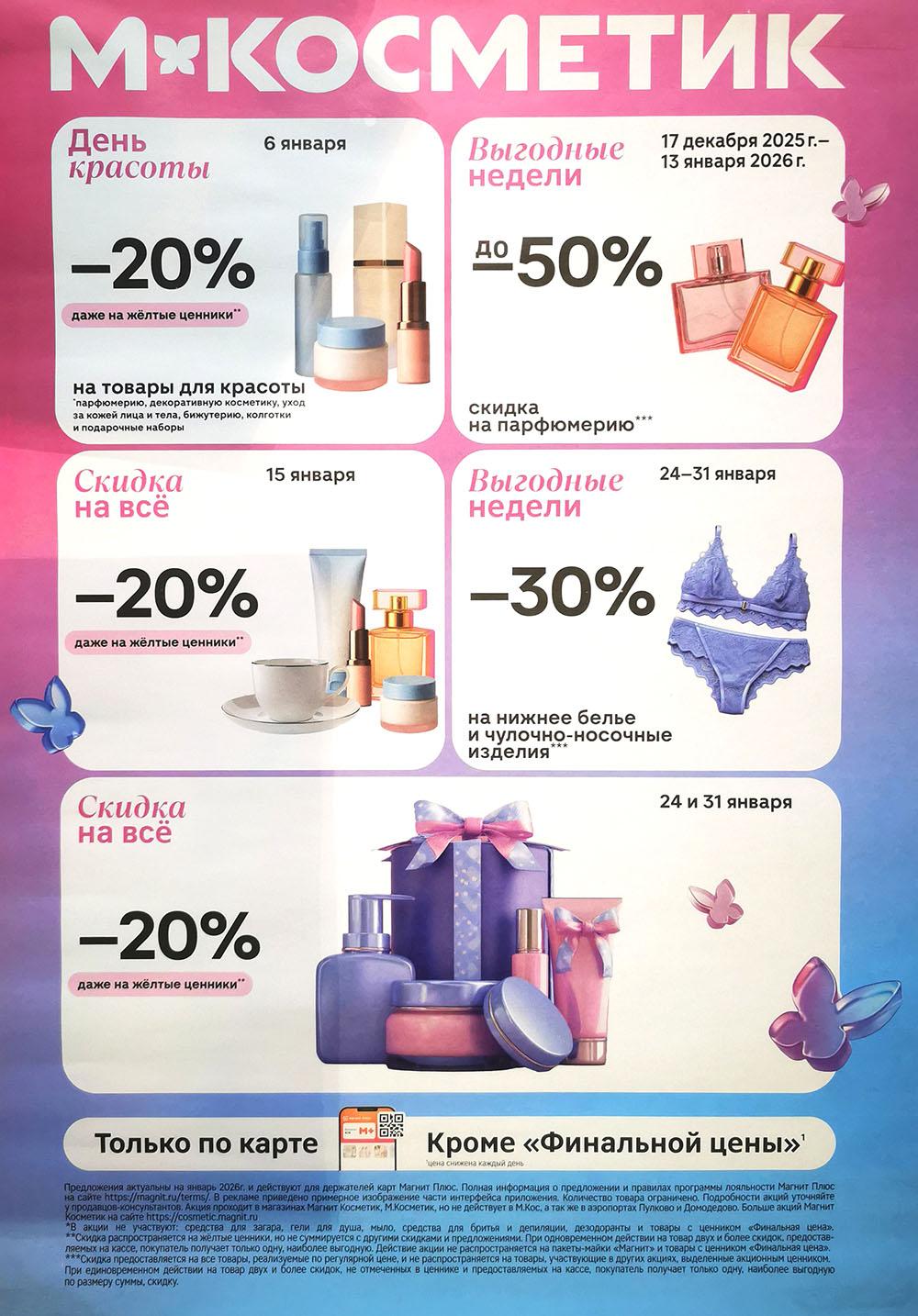 Magnit Kosmetik Katalog V Moskve 0142