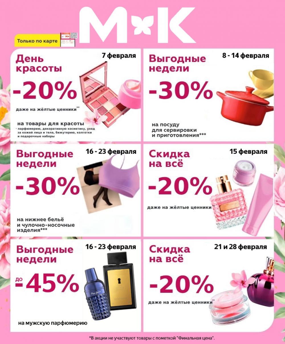 Magnit Kosmetik Katalog V Moskve 0143