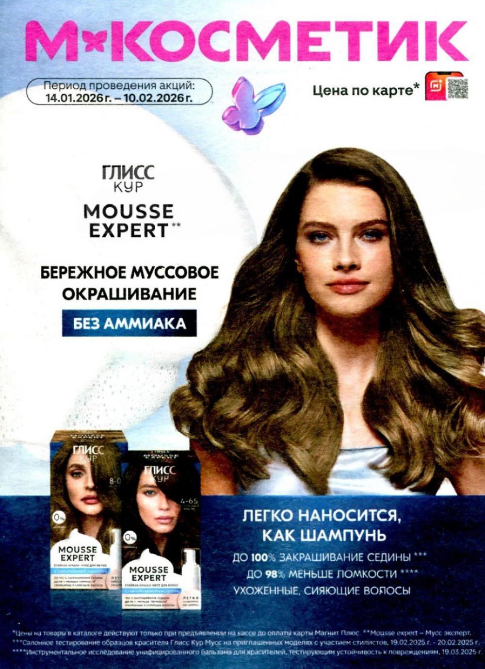 /magnit_kosmetik_katalog_v_moskve_154 10 