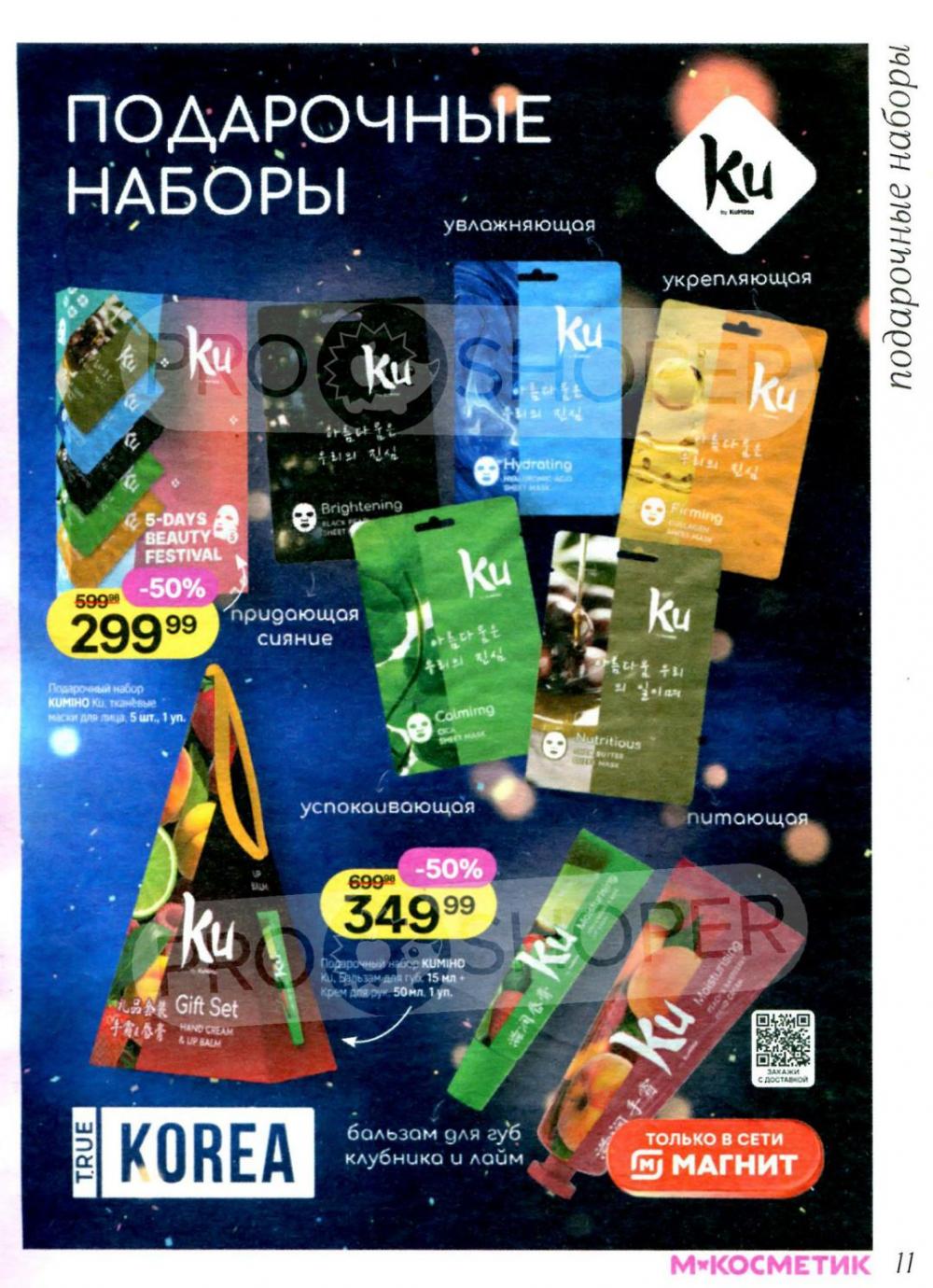 /magnit_kosmetik_katalog_v_moskve_154 11 