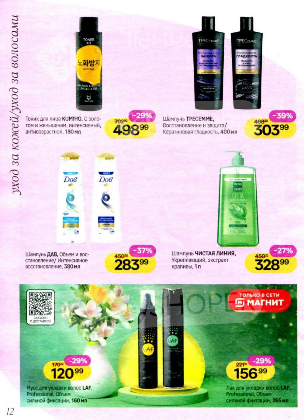 /magnit_kosmetik_katalog_v_moskve_154 12 