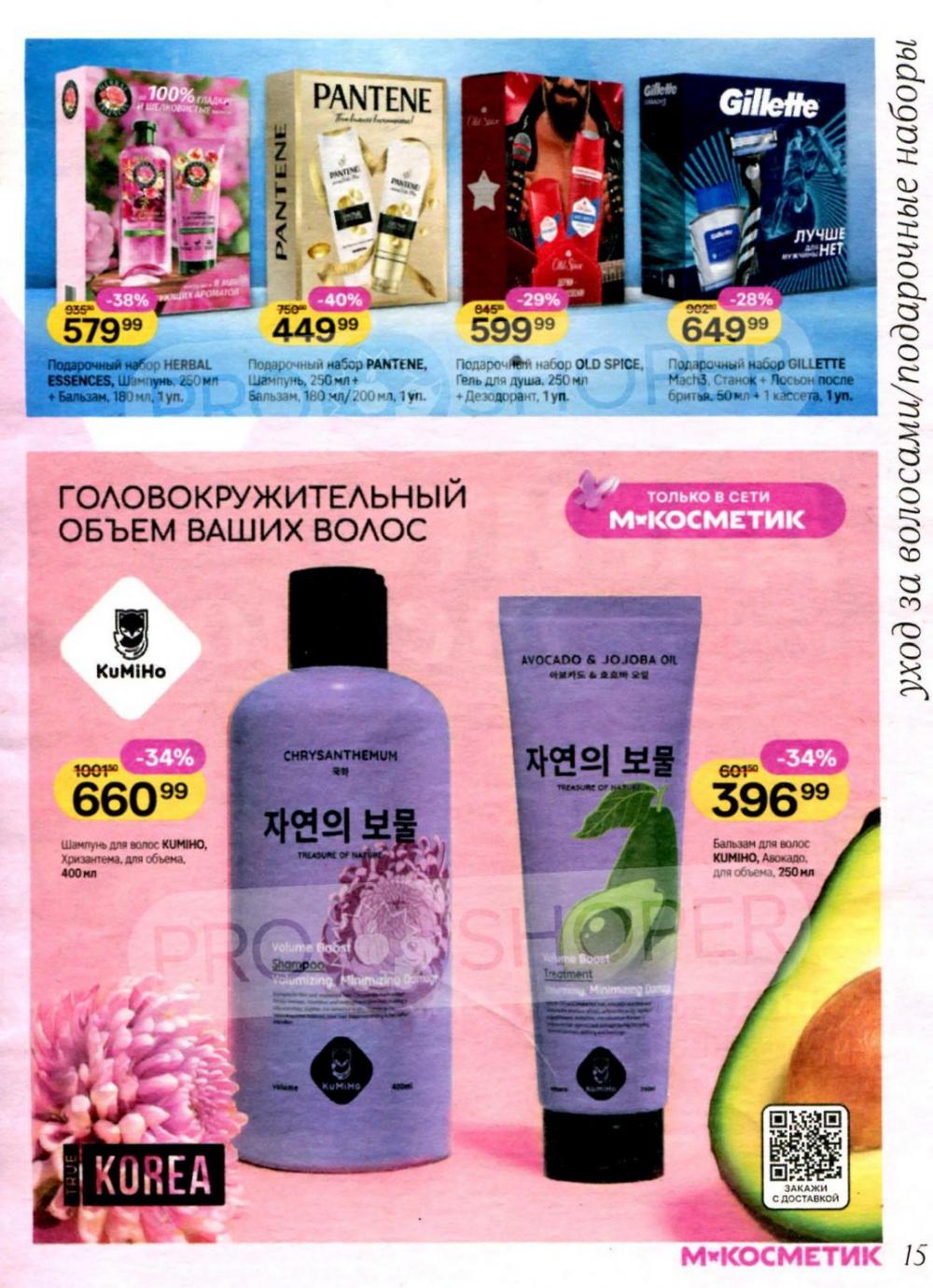 /magnit_kosmetik_katalog_v_moskve_154 15 