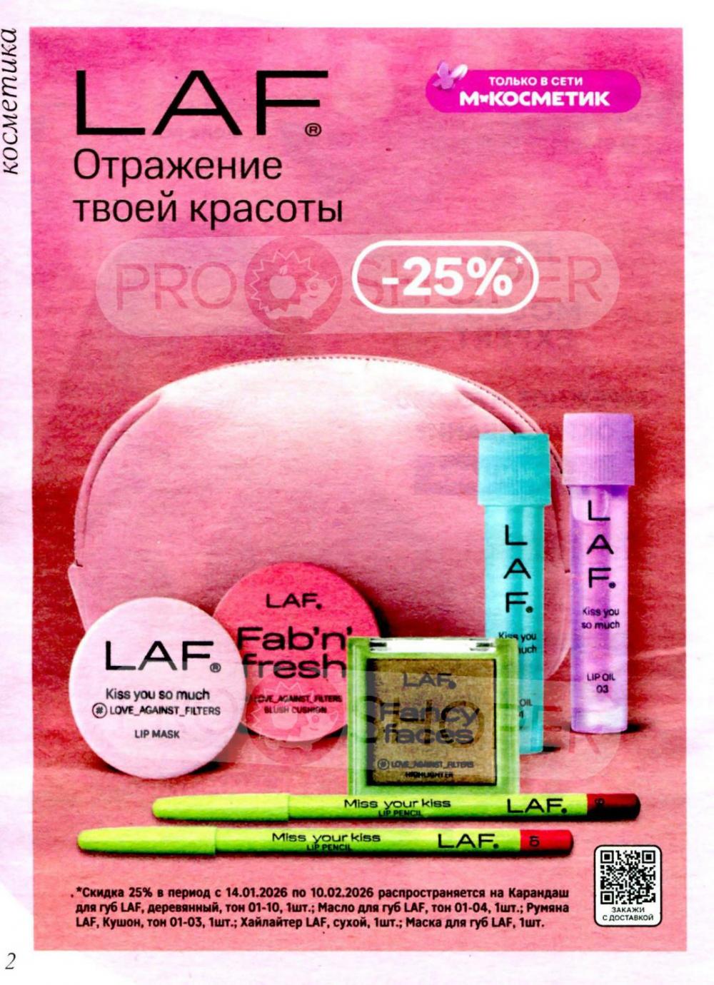 /magnit_kosmetik_katalog_v_moskve_154 10 