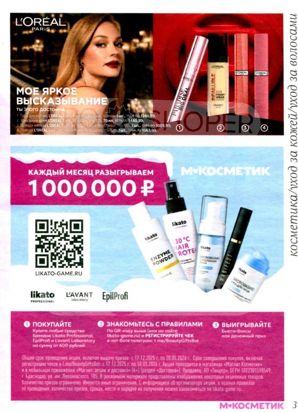 /magnit_kosmetik_katalog_v_moskve_154 10 