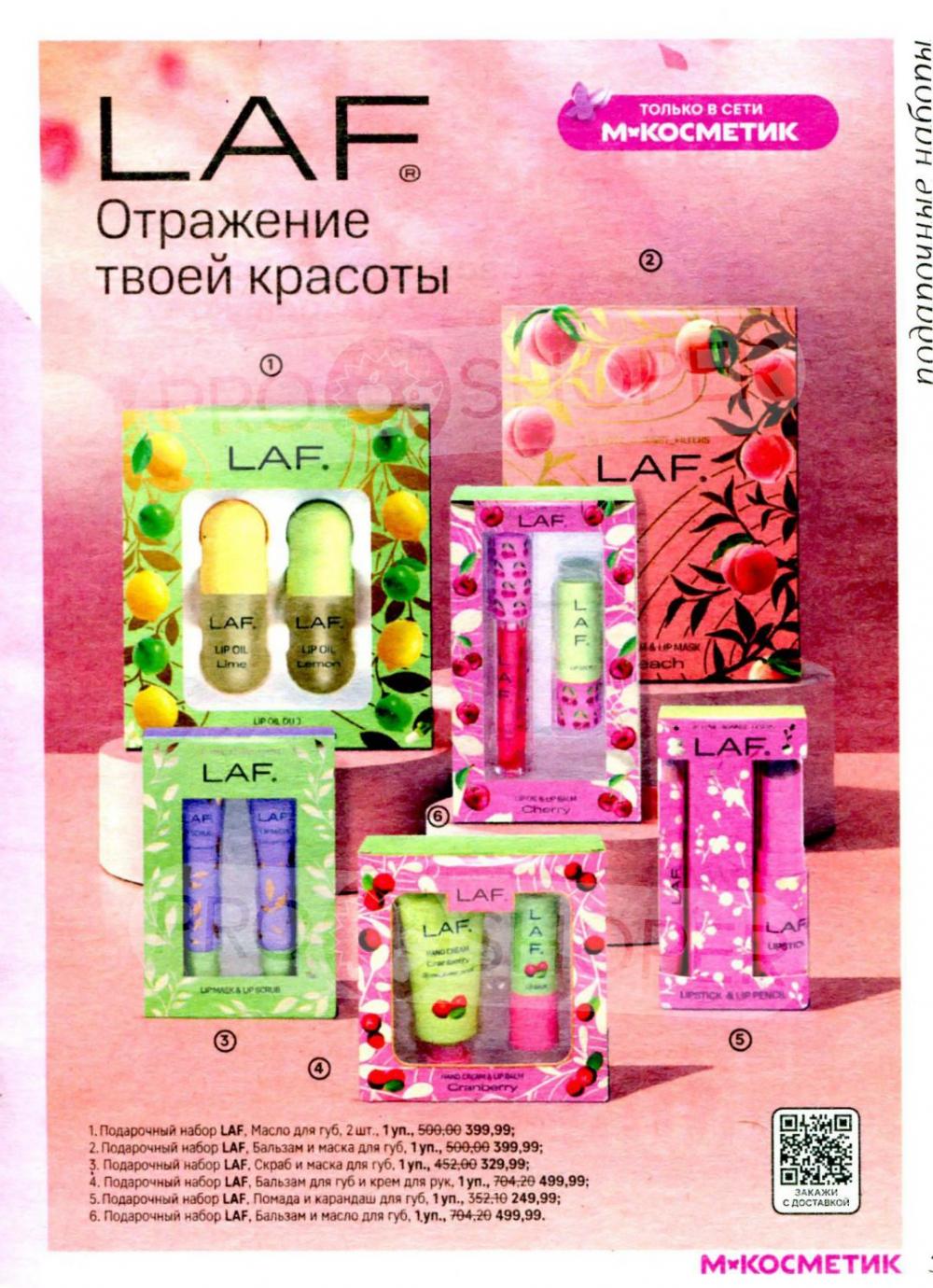 /magnit_kosmetik_katalog_v_moskve_154 10 
