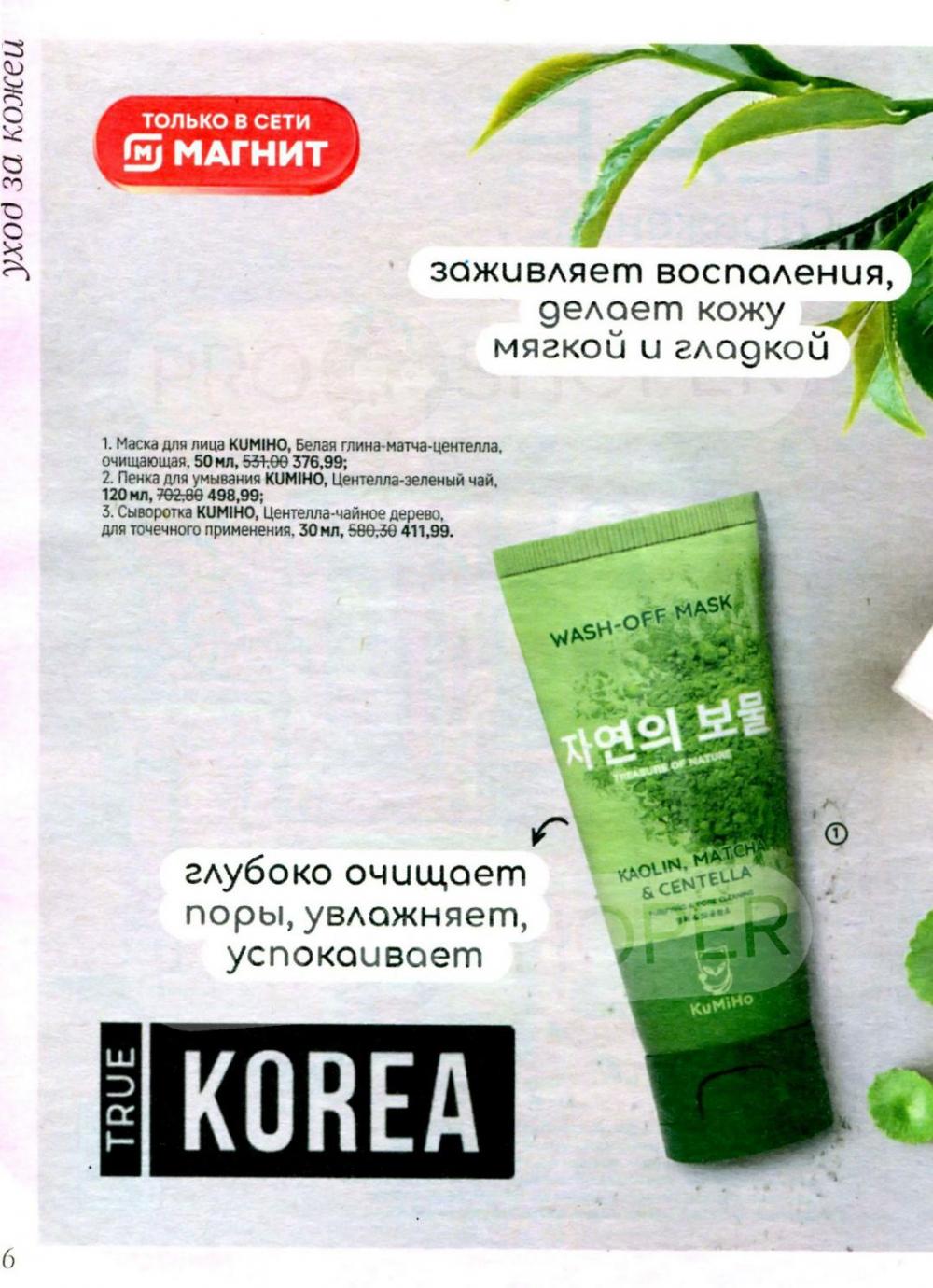 /magnit_kosmetik_katalog_v_moskve_154 10 