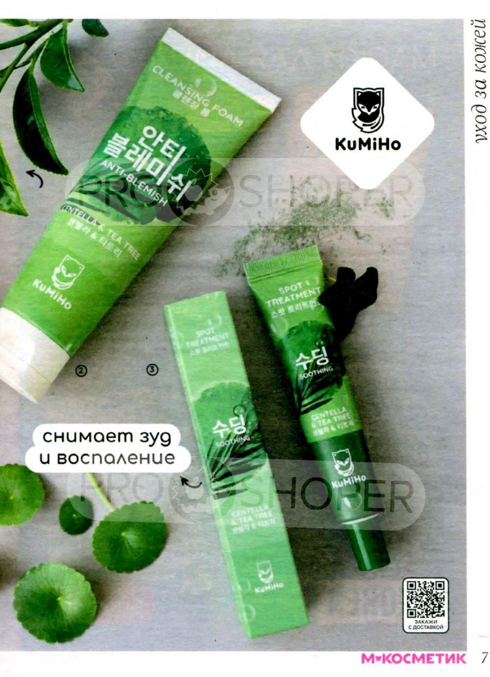 /magnit_kosmetik_katalog_v_moskve_154 10 