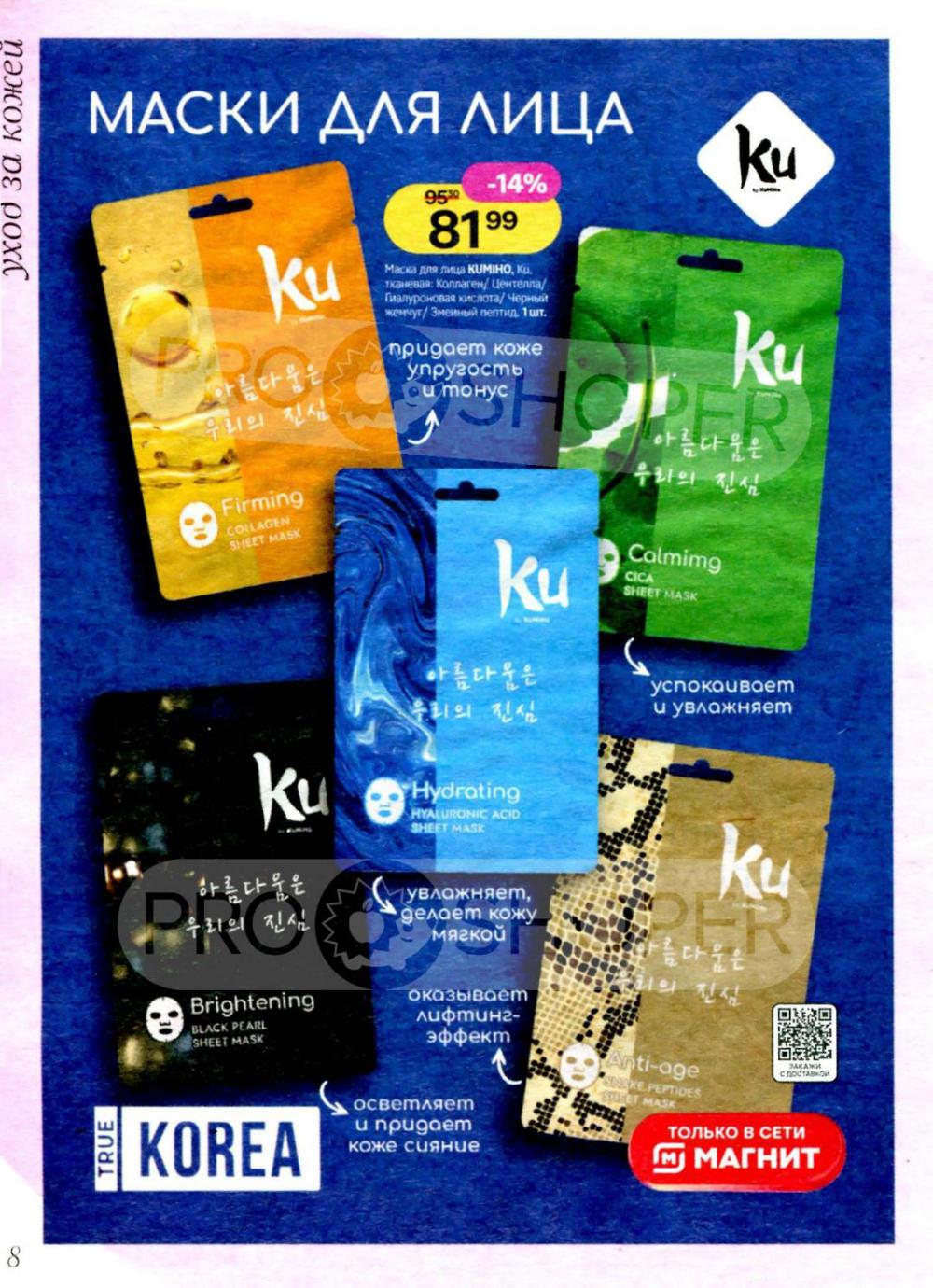 /magnit_kosmetik_katalog_v_moskve_154 10 