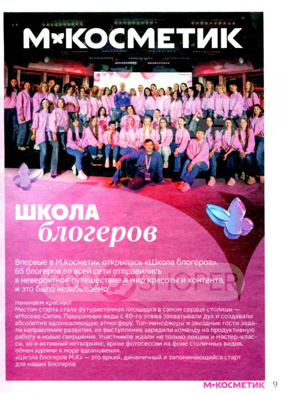 /magnit_kosmetik_katalog_v_moskve_154 10 