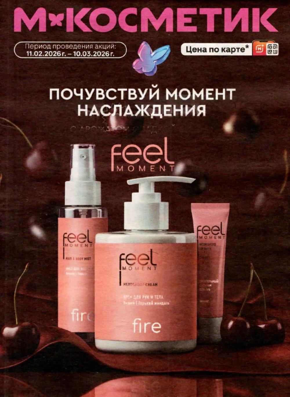 /magnit_kosmetik_katalog_v_moskve_155 10 