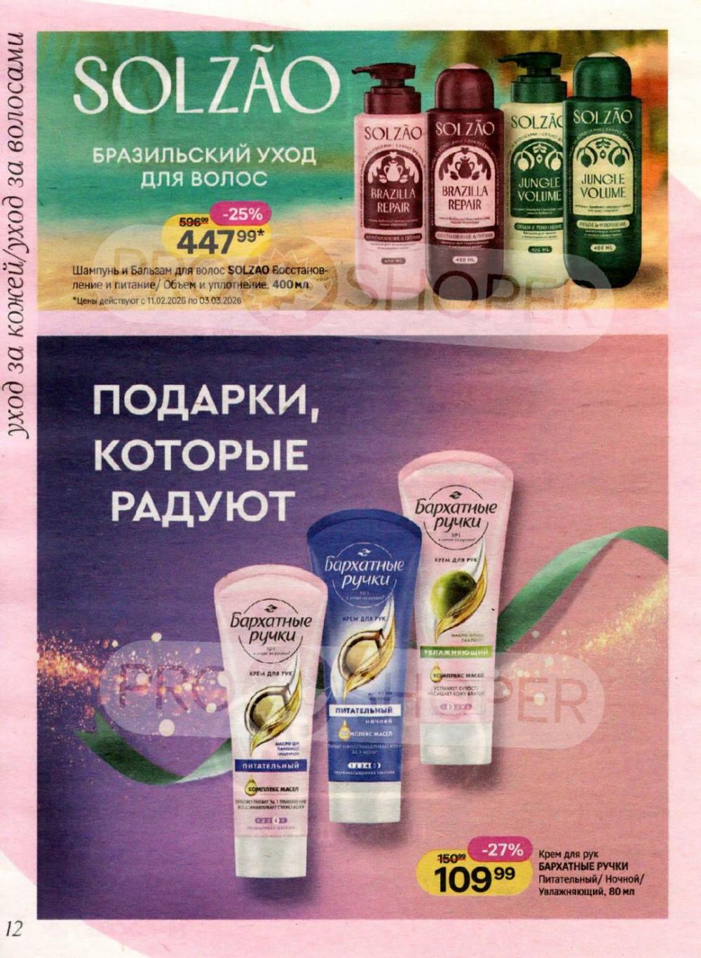 /magnit_kosmetik_katalog_v_moskve_155 12 