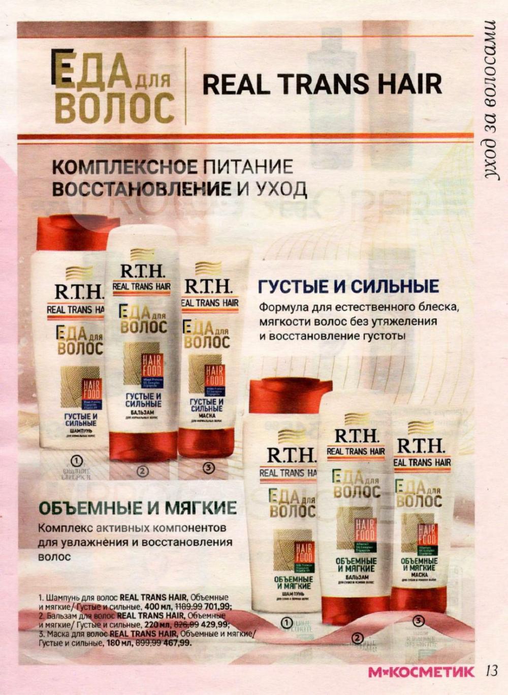 /magnit_kosmetik_katalog_v_moskve_155 13 