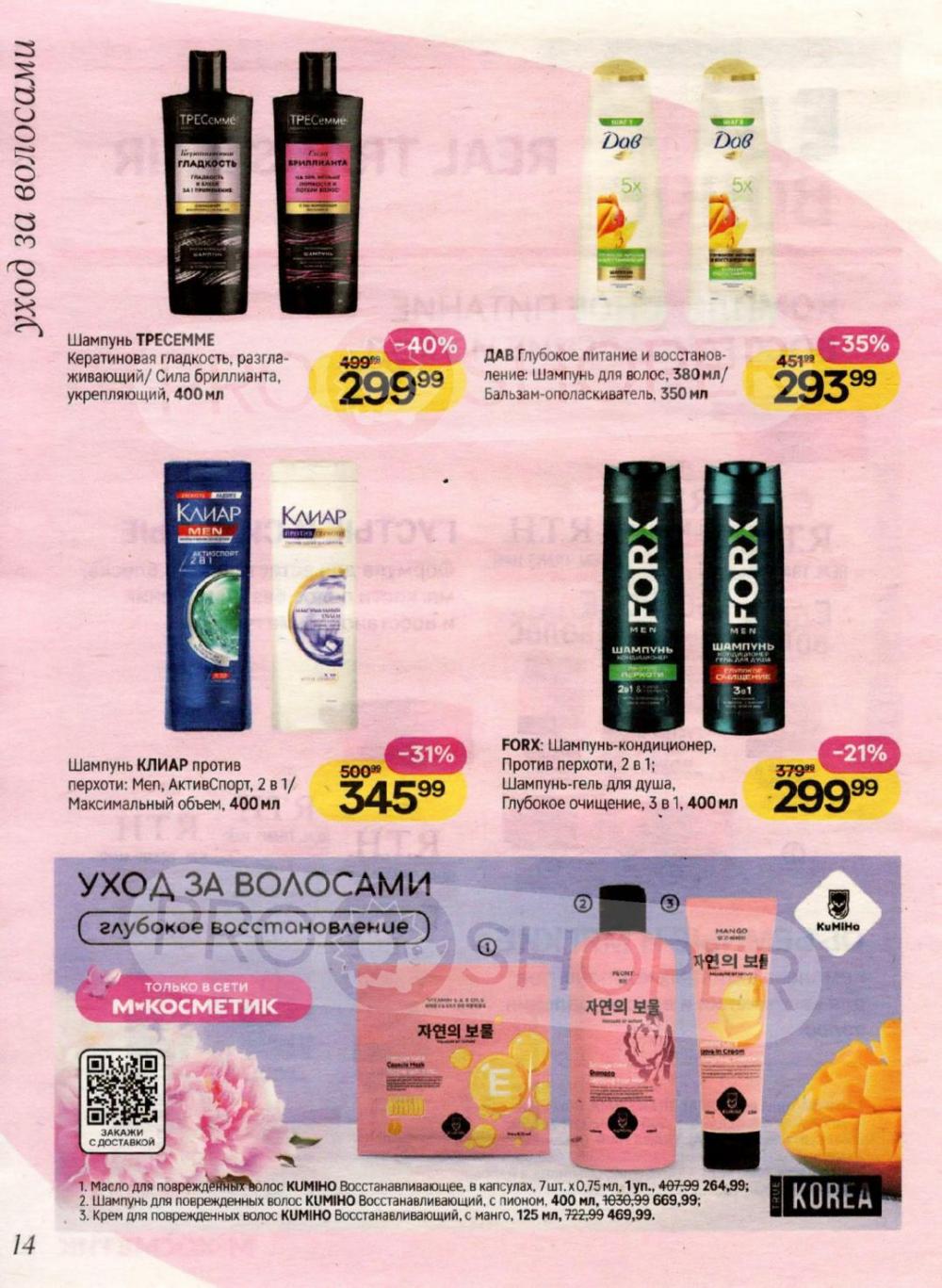 /magnit_kosmetik_katalog_v_moskve_155 14 