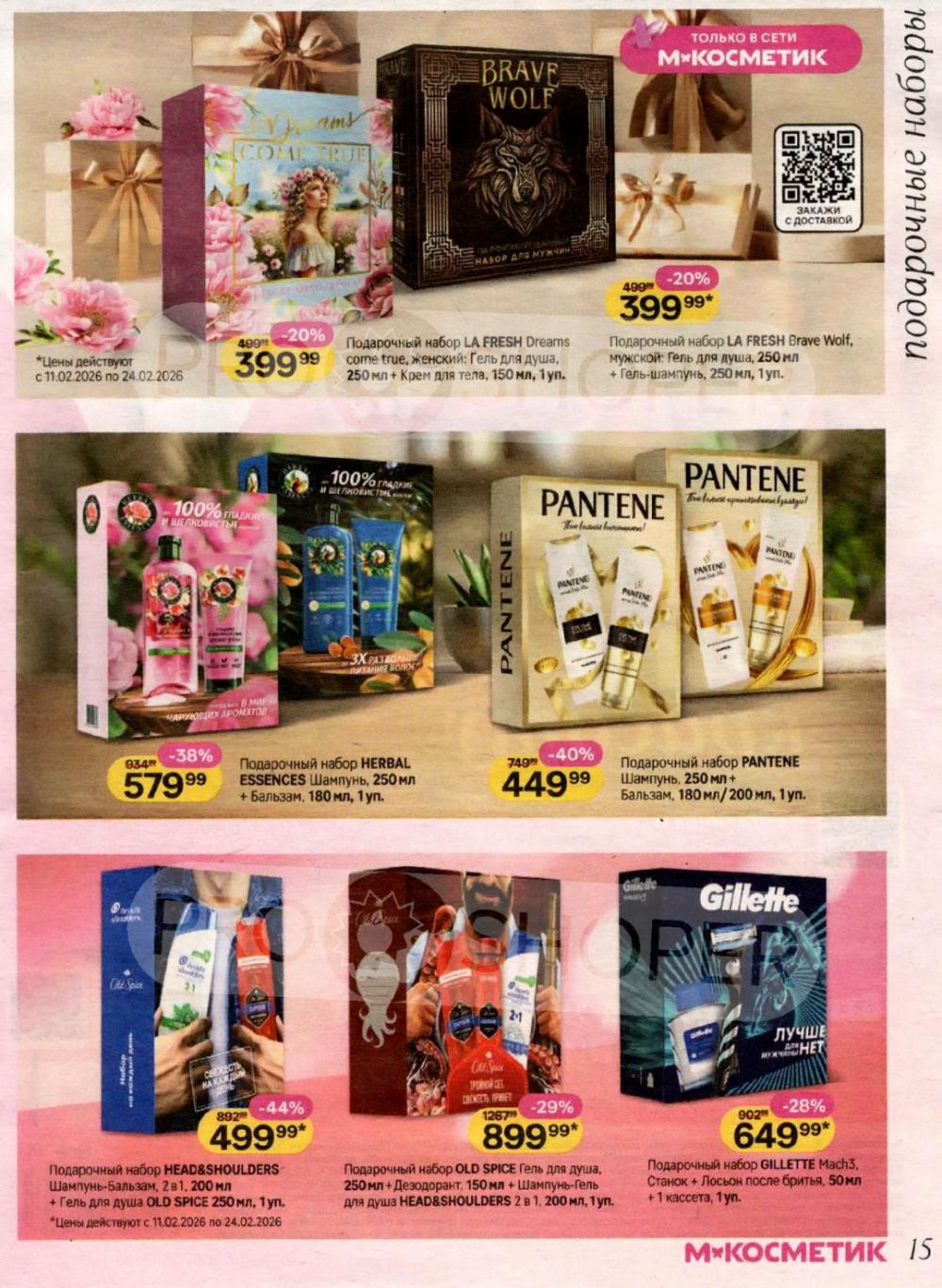 /magnit_kosmetik_katalog_v_moskve_155 15 