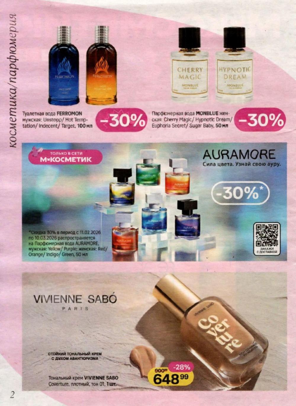 /magnit_kosmetik_katalog_v_moskve_155 10 