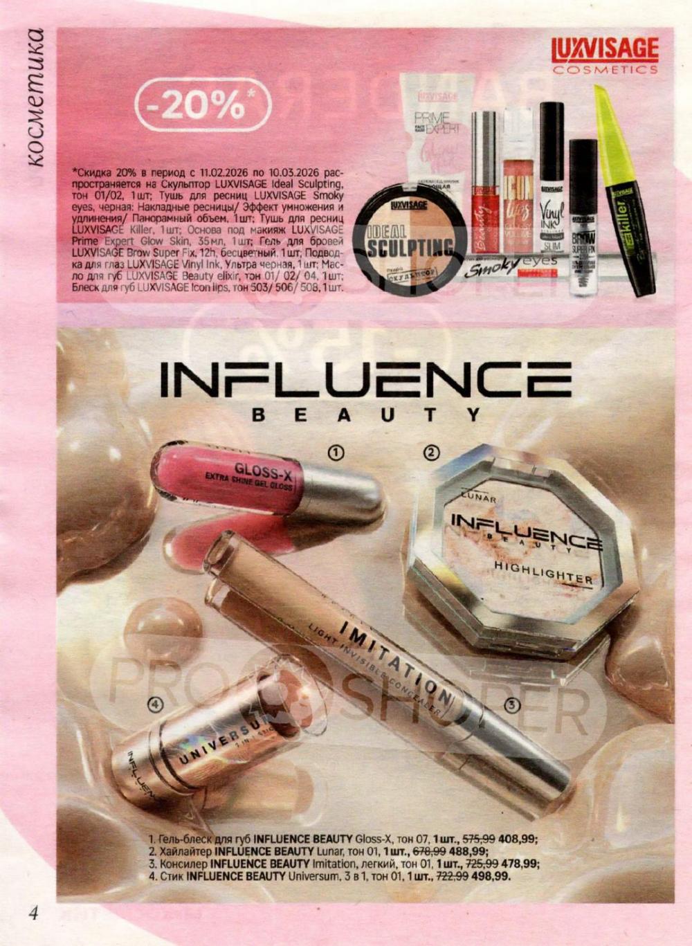 /magnit_kosmetik_katalog_v_moskve_155 10 