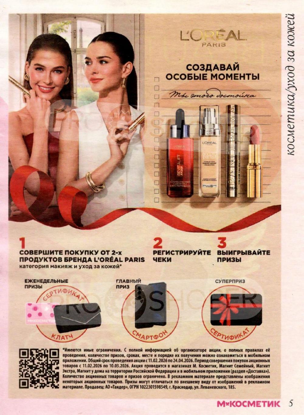 /magnit_kosmetik_katalog_v_moskve_155 10 