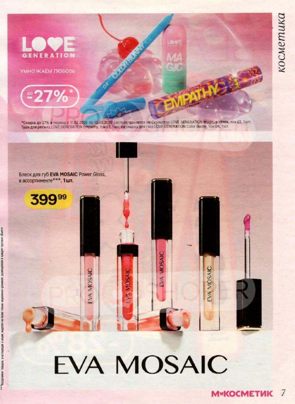 /magnit_kosmetik_katalog_v_moskve_155 10 