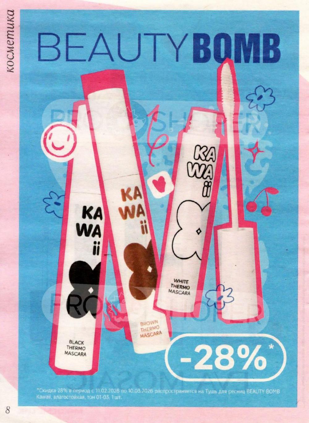 /magnit_kosmetik_katalog_v_moskve_155 10 