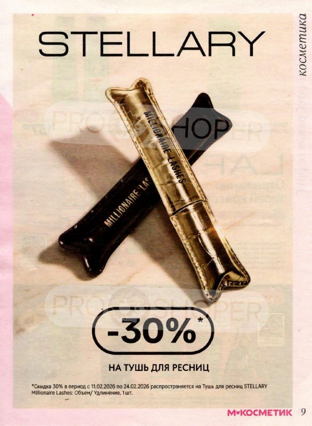 /magnit_kosmetik_katalog_v_moskve_155 10 