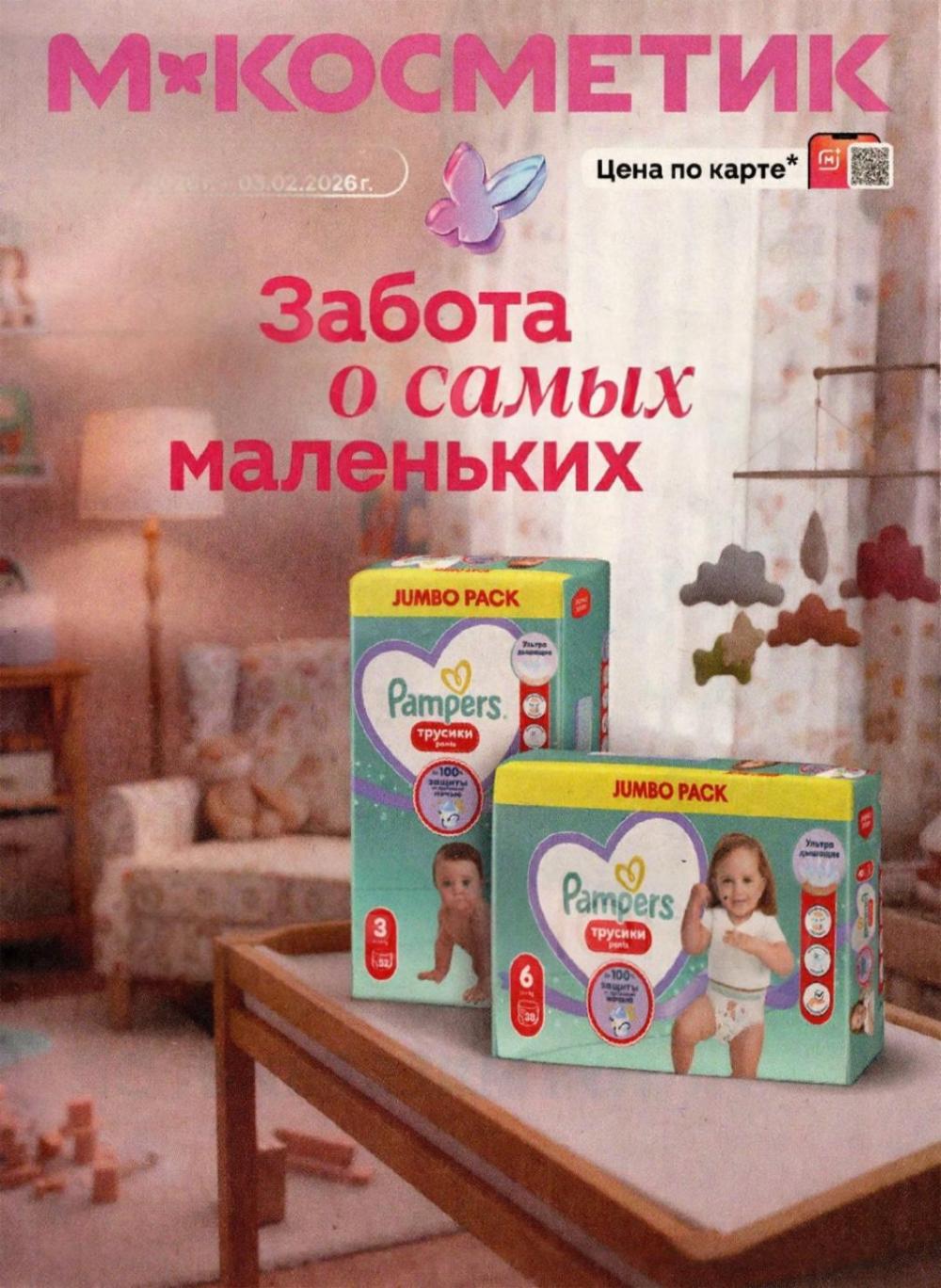 /magnit_kosmetik_katalog_v_moskve_164 10 