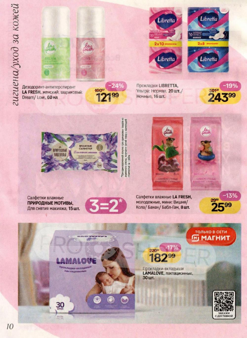 /magnit_kosmetik_katalog_v_moskve_164 10 