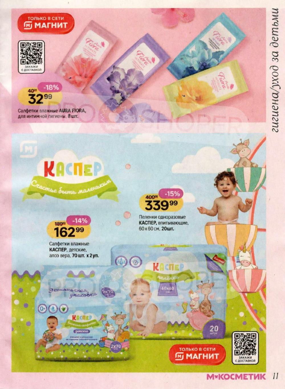 /magnit_kosmetik_katalog_v_moskve_164 11 