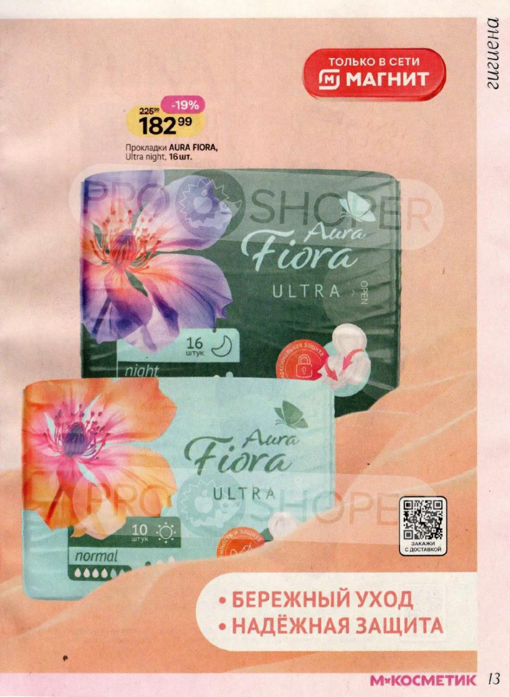 /magnit_kosmetik_katalog_v_moskve_164 13 