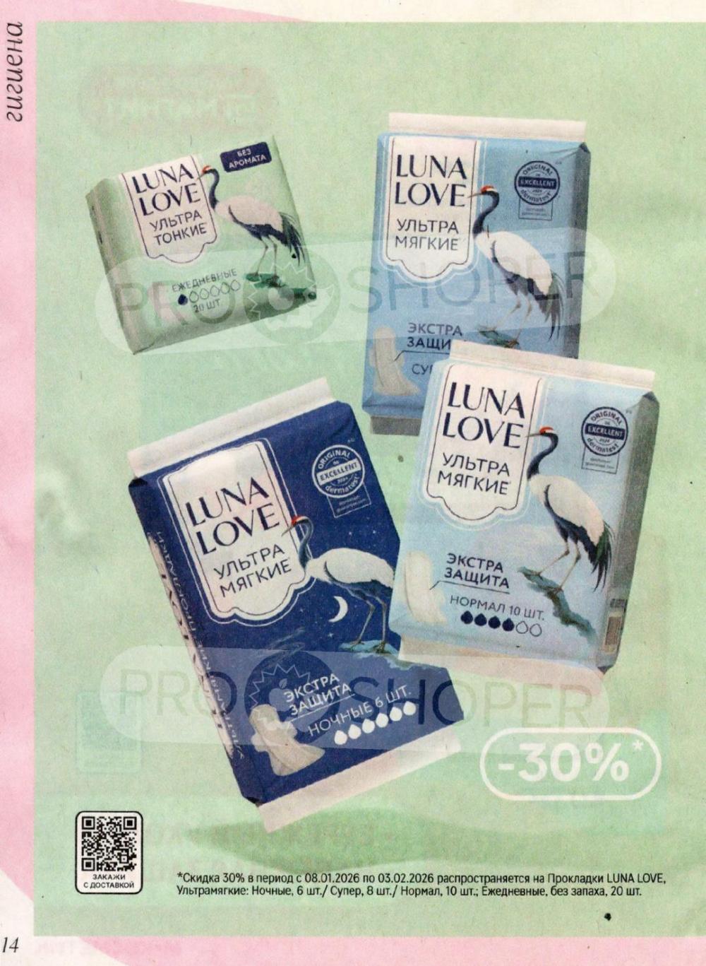 /magnit_kosmetik_katalog_v_moskve_164 14 