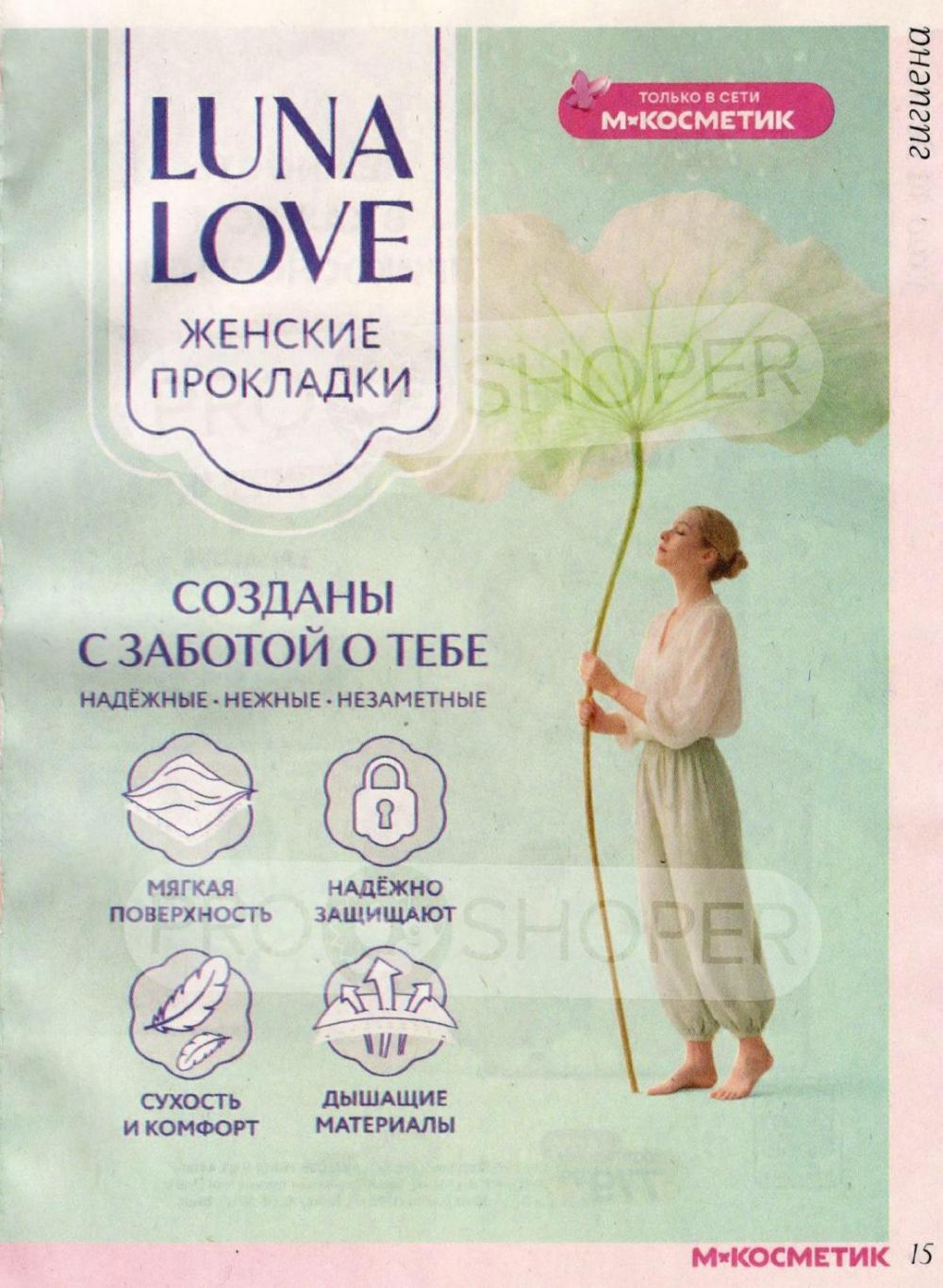 /magnit_kosmetik_katalog_v_moskve_164 15 