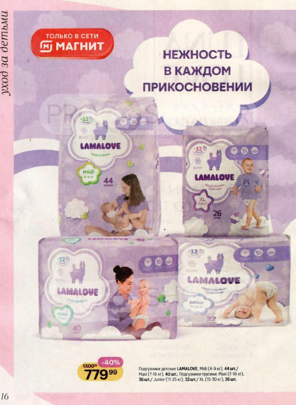 /magnit_kosmetik_katalog_v_moskve_164 16 