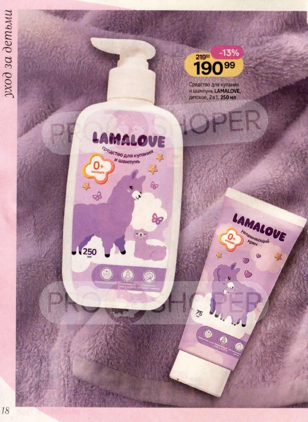 /magnit_kosmetik_katalog_v_moskve_164 18 