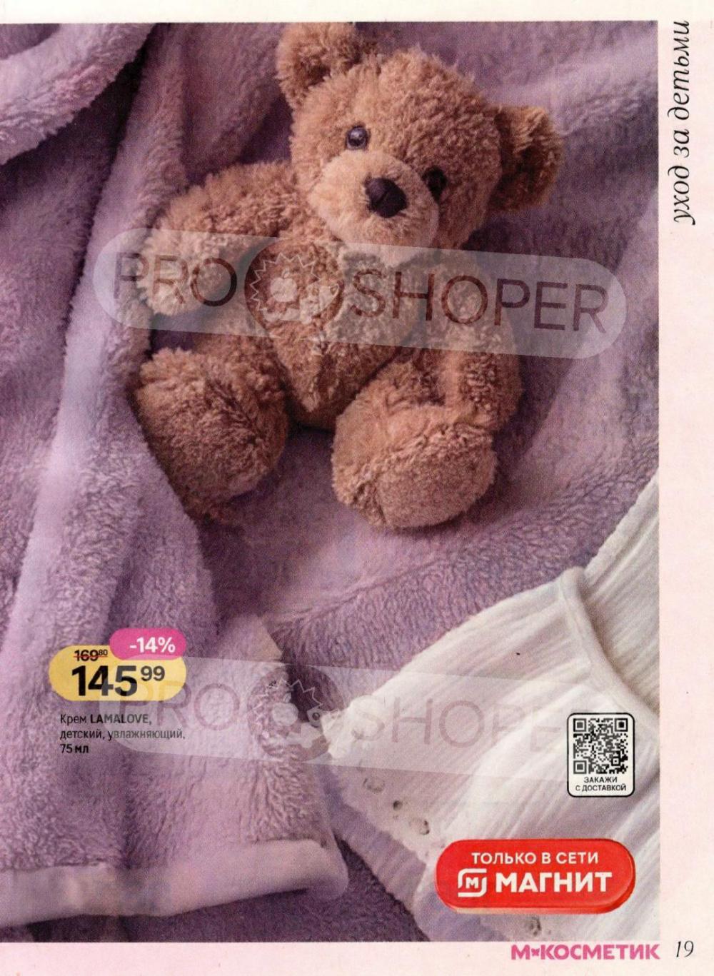 /magnit_kosmetik_katalog_v_moskve_164 19 