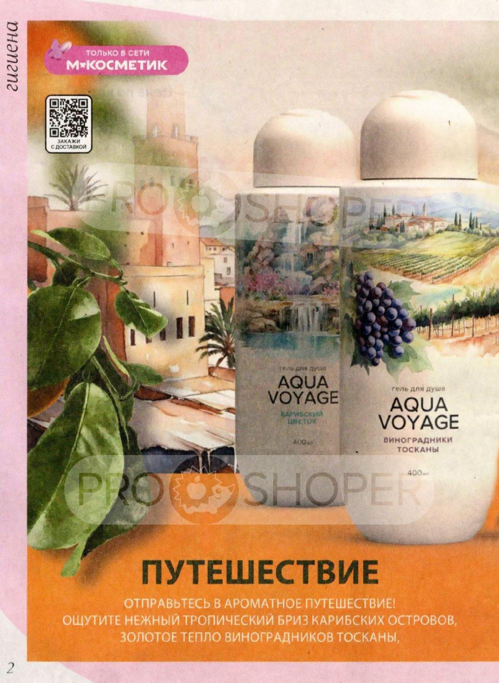 /magnit_kosmetik_katalog_v_moskve_164 10 