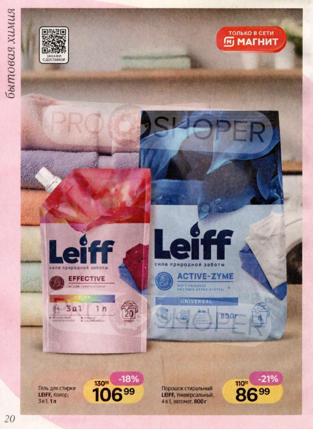 /magnit_kosmetik_katalog_v_moskve_164 20 