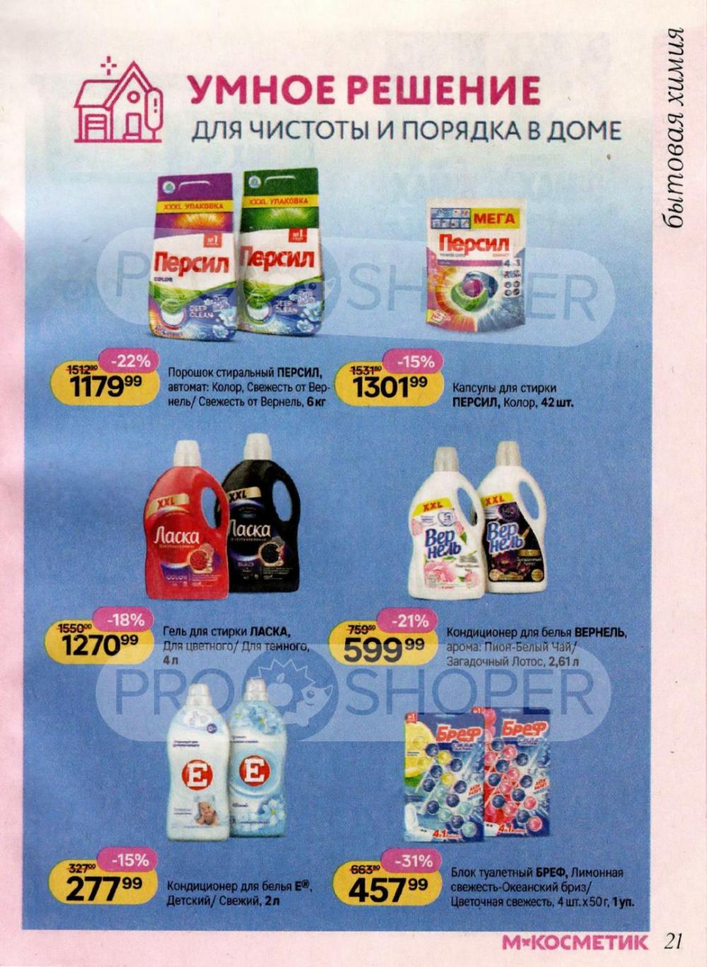 /magnit_kosmetik_katalog_v_moskve_164 21 