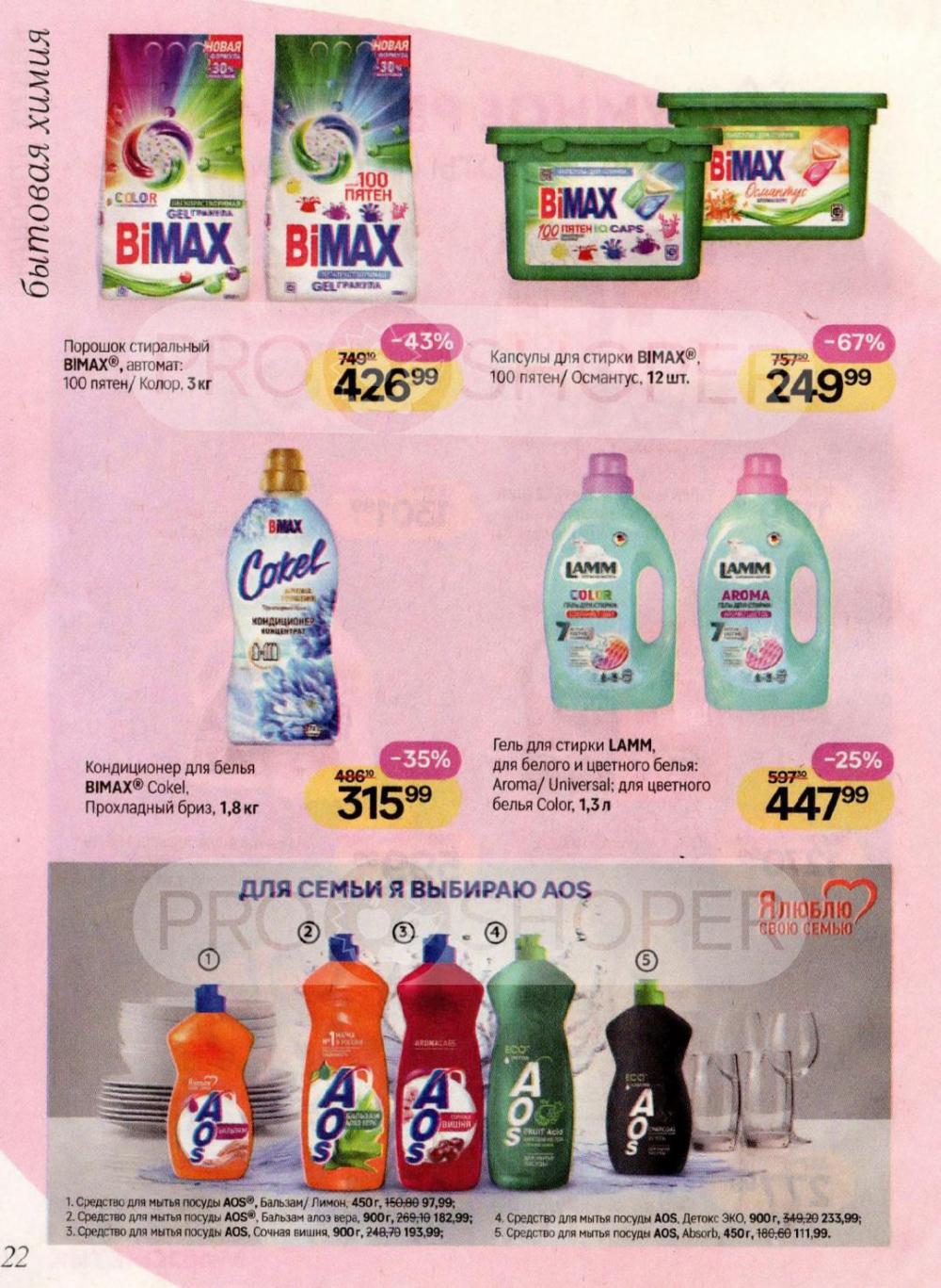 /magnit_kosmetik_katalog_v_moskve_164 22 