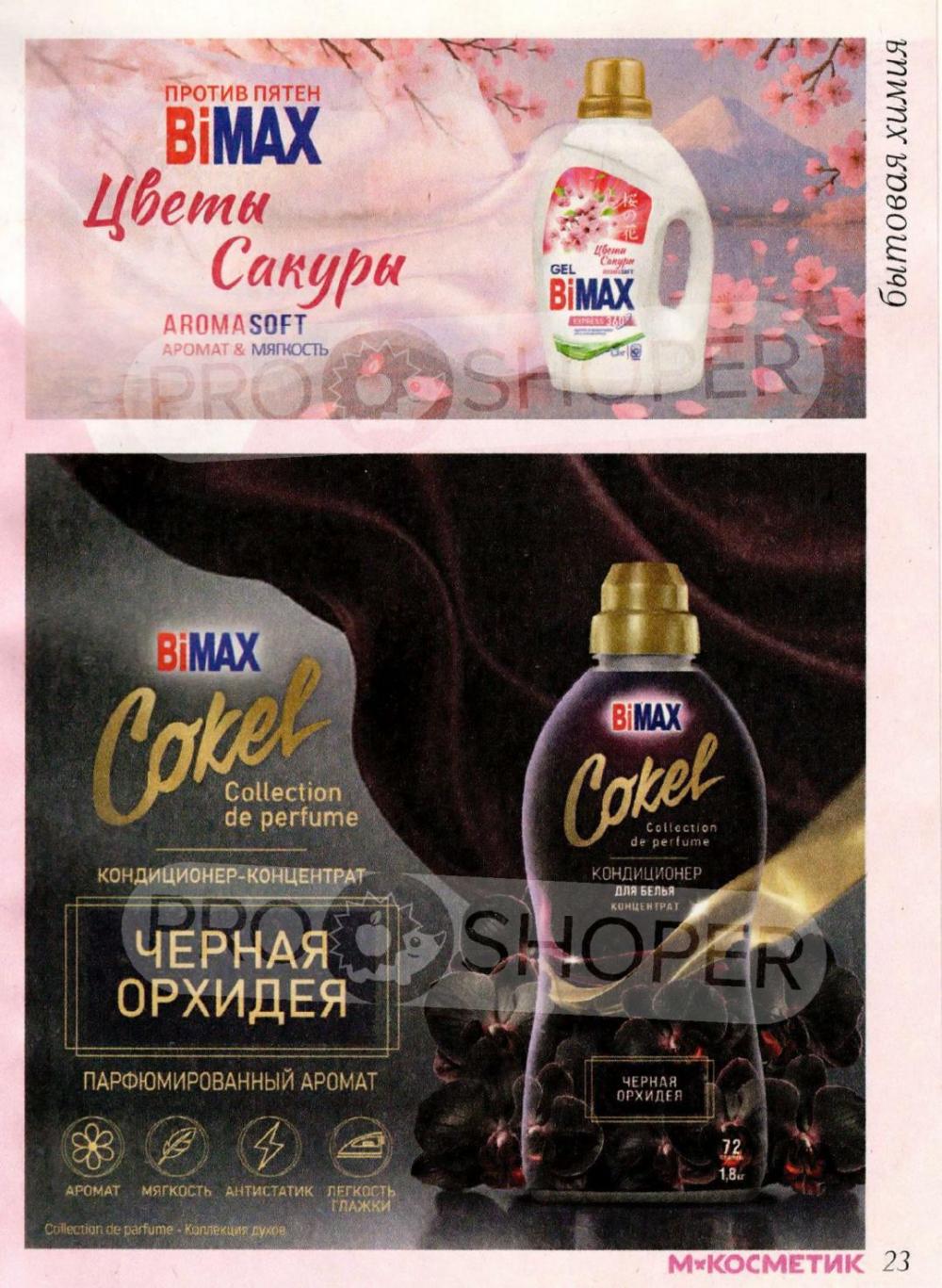 /magnit_kosmetik_katalog_v_moskve_164 23 