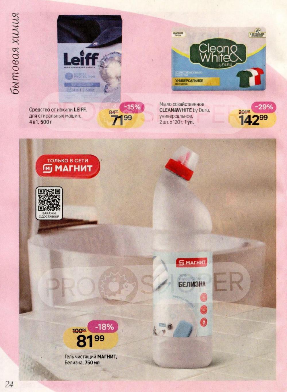 /magnit_kosmetik_katalog_v_moskve_164 24 