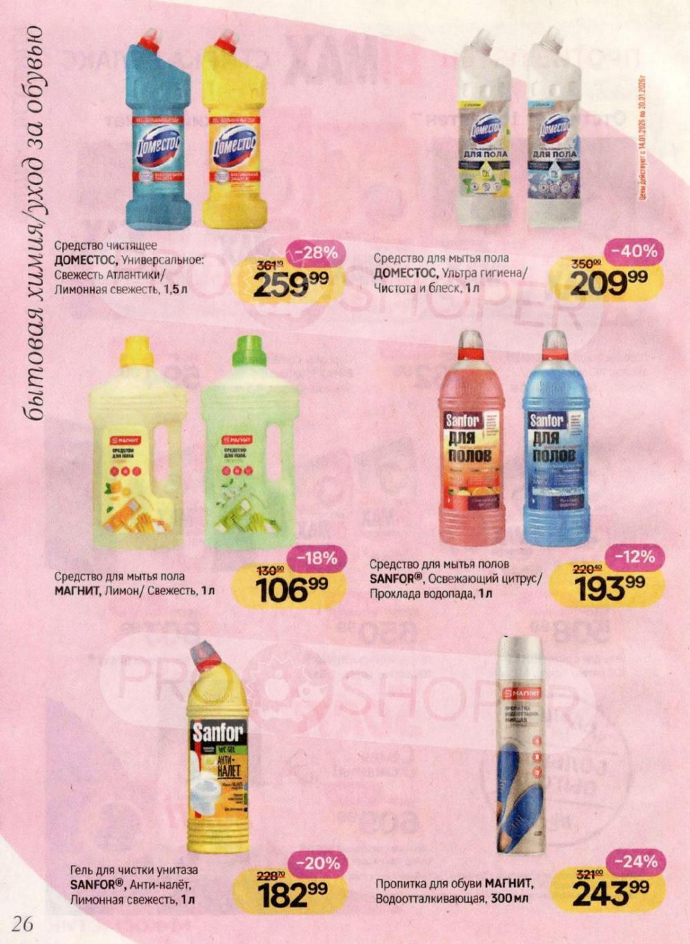 /magnit_kosmetik_katalog_v_moskve_164 26 