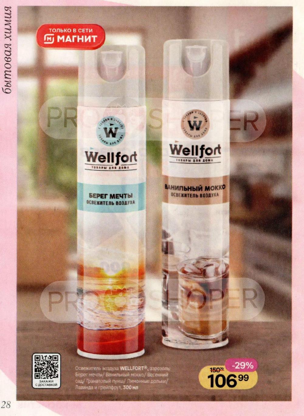 /magnit_kosmetik_katalog_v_moskve_164 28 