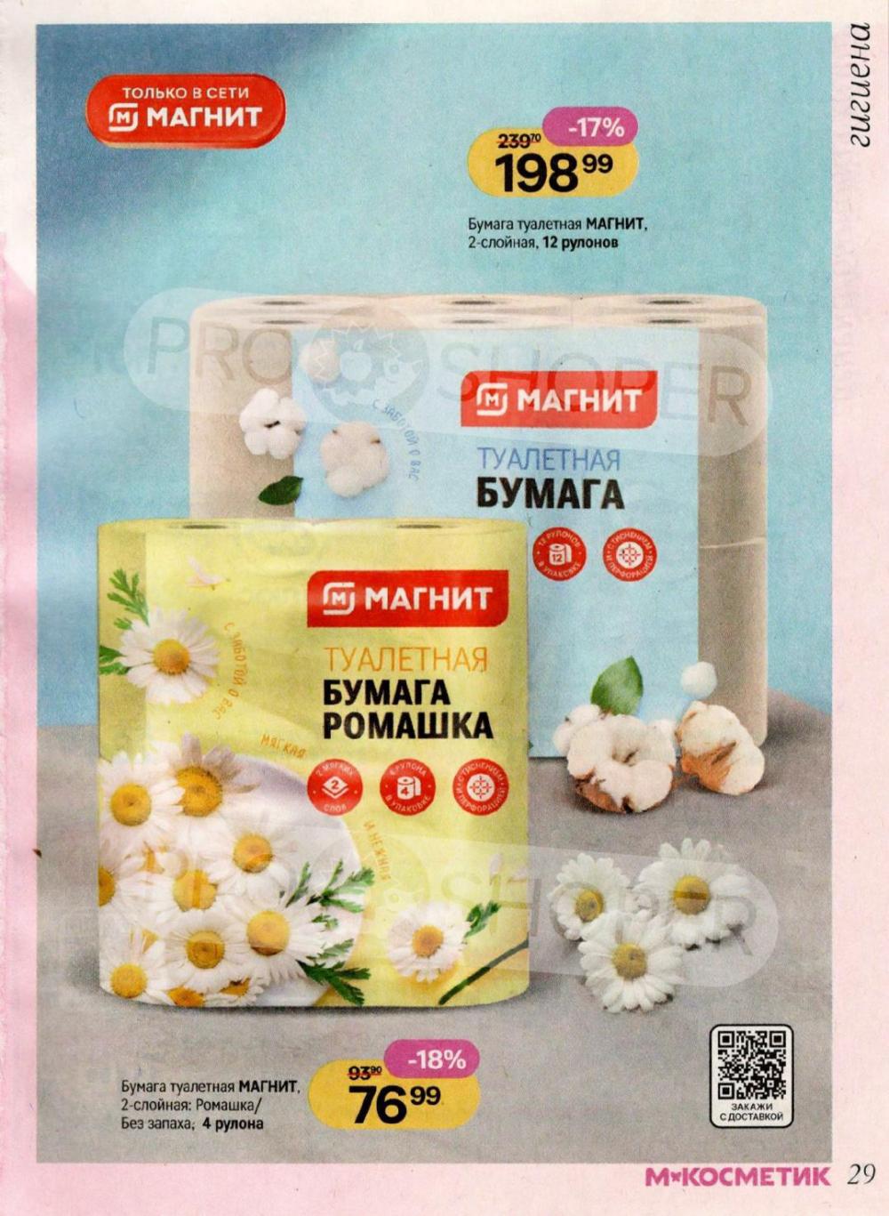 /magnit_kosmetik_katalog_v_moskve_164 29 
