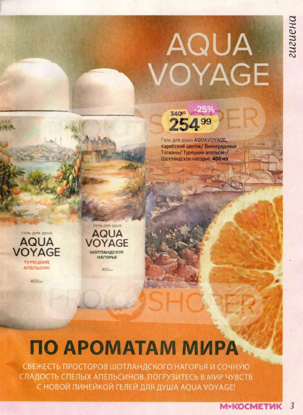 /magnit_kosmetik_katalog_v_moskve_164 10 