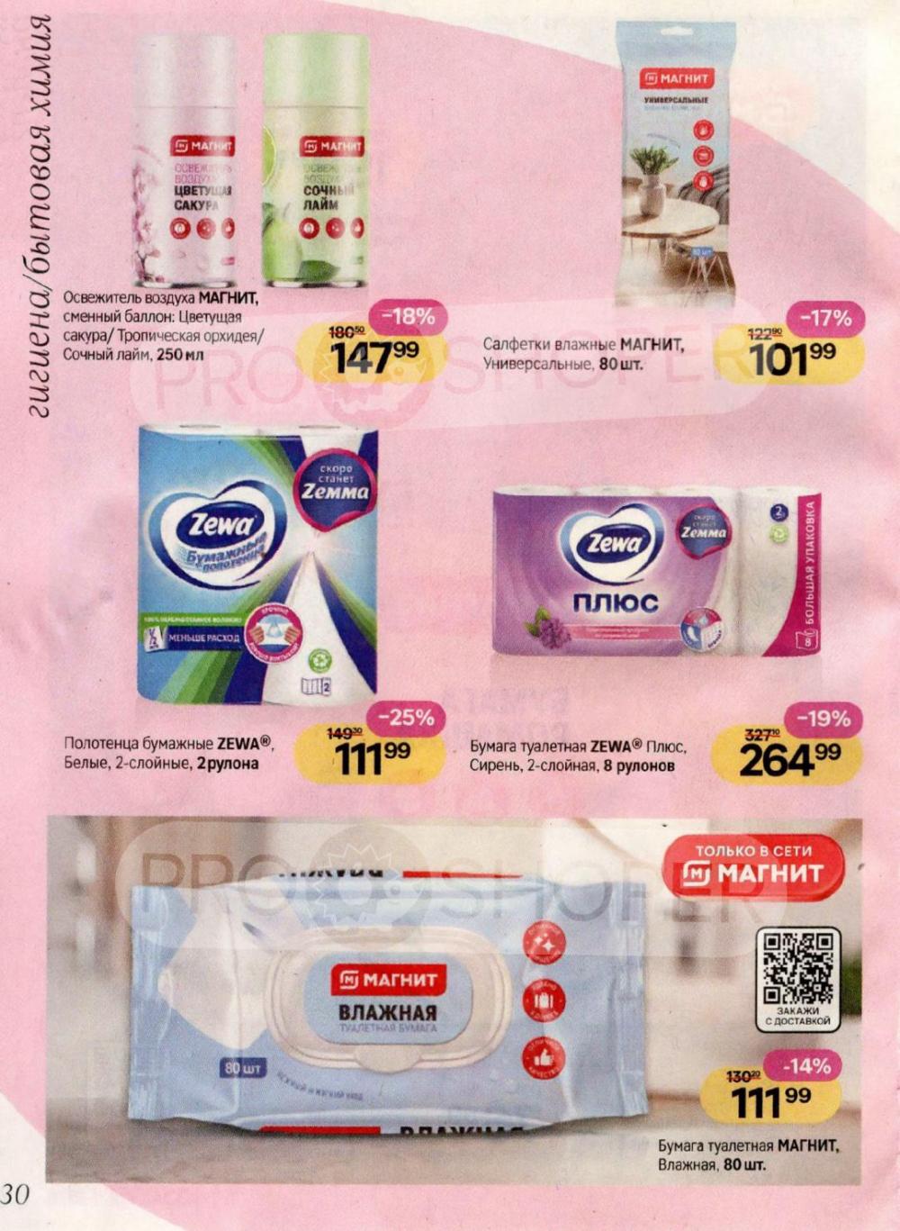 /magnit_kosmetik_katalog_v_moskve_164 30 
