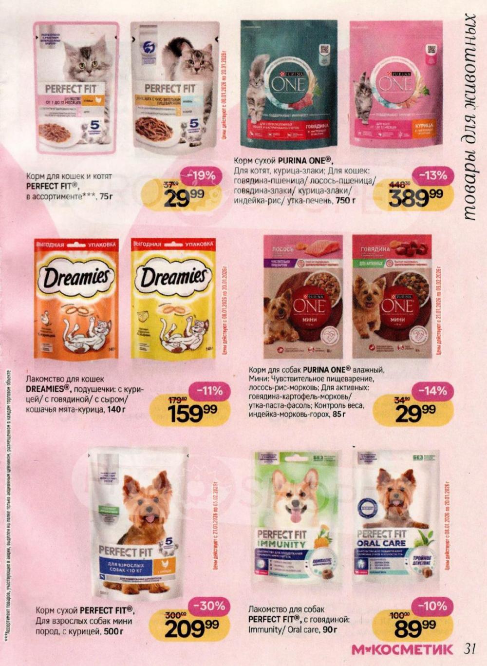 /magnit_kosmetik_katalog_v_moskve_164 31 