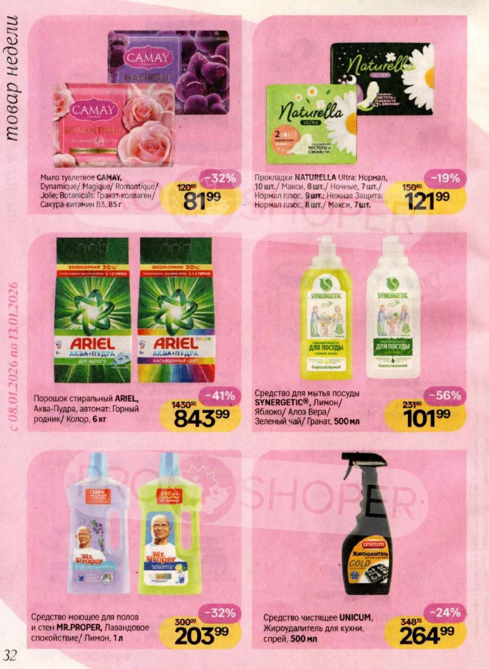 /magnit_kosmetik_katalog_v_moskve_164 32 