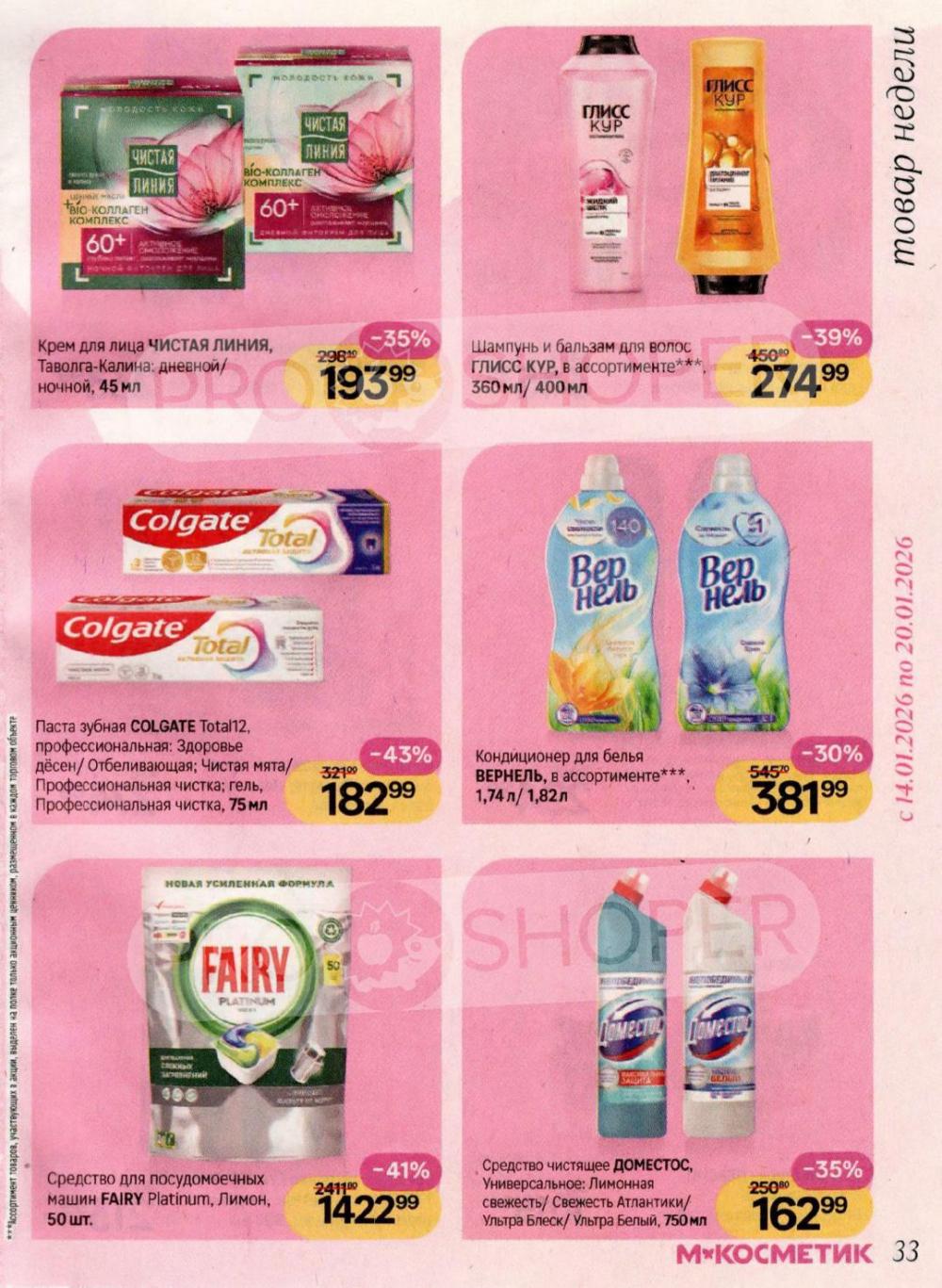 /magnit_kosmetik_katalog_v_moskve_164 33 