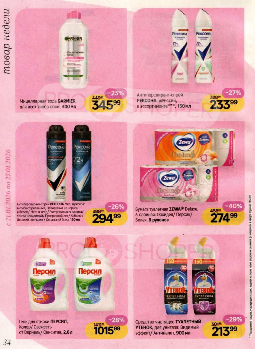 /magnit_kosmetik_katalog_v_moskve_164 34 