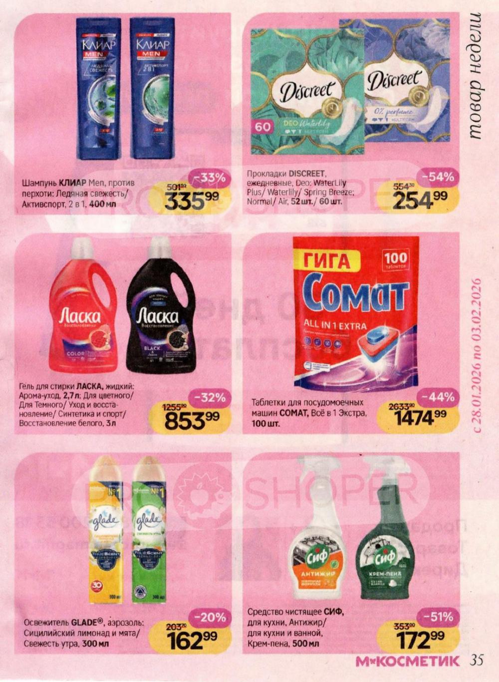 /magnit_kosmetik_katalog_v_moskve_164 35 