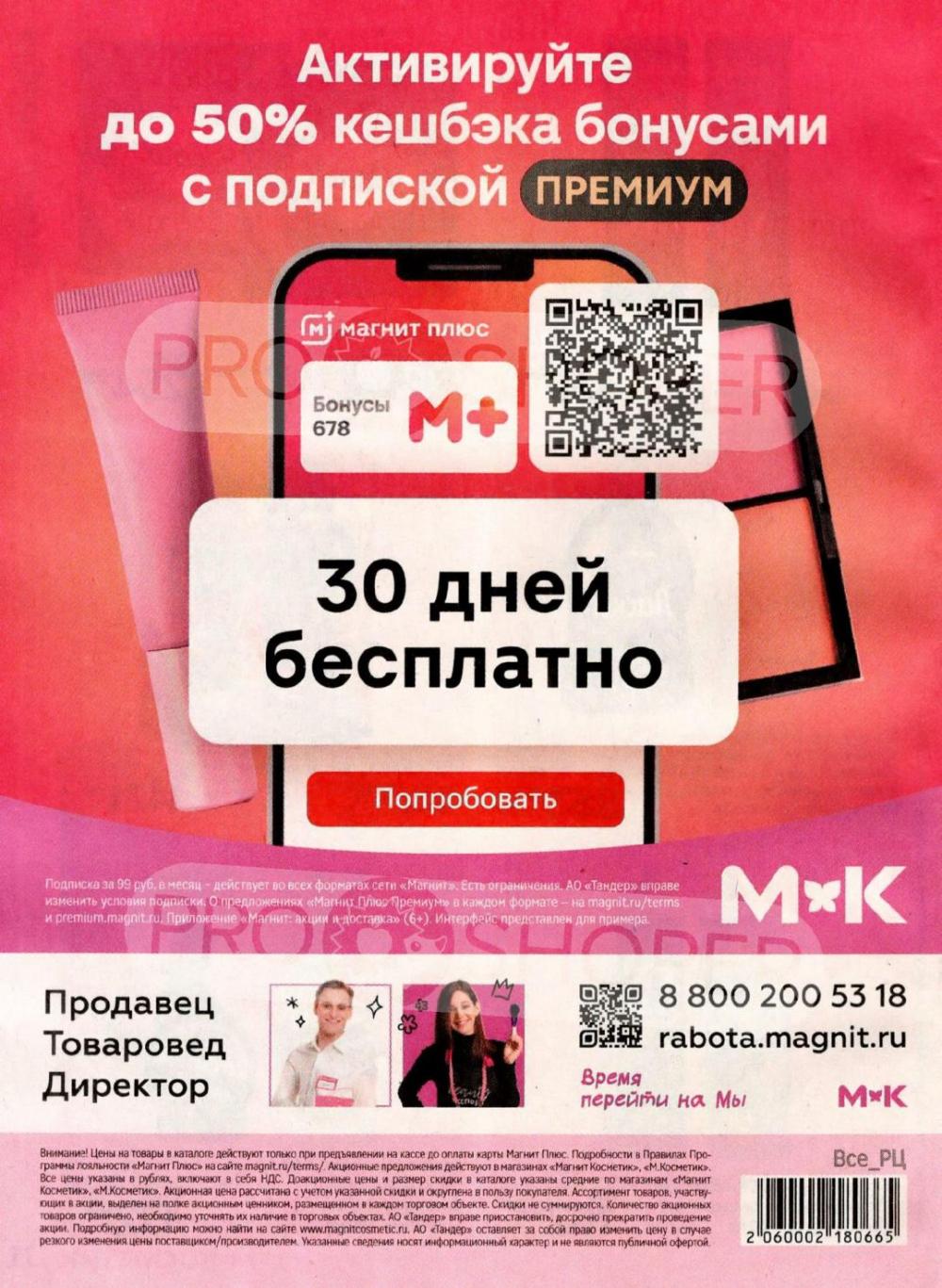 /magnit_kosmetik_katalog_v_moskve_164 36 